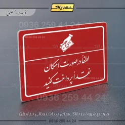 پلاک لیزری لطفاً در صورت امکان نقداً پرداخت کنید - تصویر 24